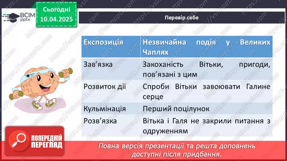 №59 - Валентин Чемерис «Вітька + Галя, або Повість про перше кохання»15 №59 - Валентин Чемерис «Вітька + Галя, або Повість про перше кохання»15