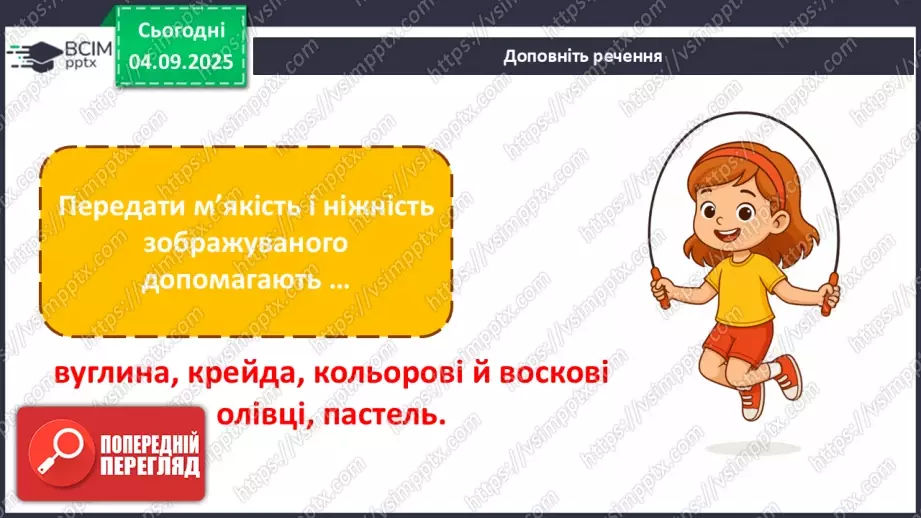 №03 - Основні поняття: основні засоби виразності графіки: точка, лінія, штрих, пляма СМ: «Натюрморт», методичний малюнок: зображення яблука лінією і плямою4 №03 - Основні поняття: основні засоби виразності графіки: точка, лінія, штрих, пляма СМ: «Натюрморт», методичний малюнок: зображення яблука лінією і плямою4