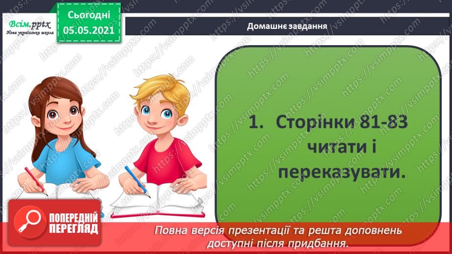 №052 - Природне угруповання — прісна водойма.35