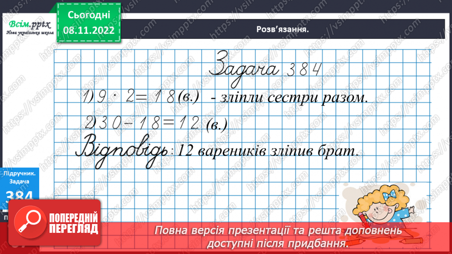 №044 - Числовий відрізок. Розв¢язок рівнянь. Задачі з буквеними даними.9