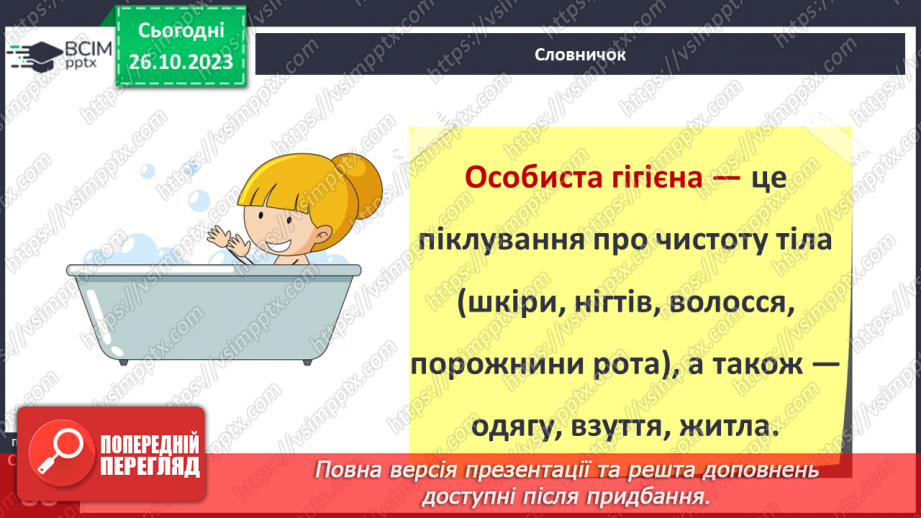 №030 - Моя гігієна6