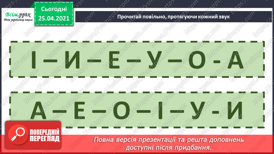 №036 - 037 - Як риби короля обирали. «Оселедець і камбала» (польська народна казка) (продовження). Перевіряю свої досягнення.4