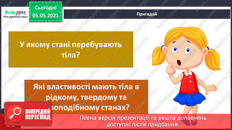 №011 - Дослідження різноманітності тіл неживої та живої природи у довкіллі.15