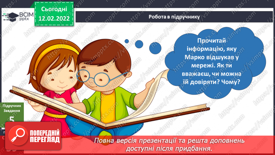№069 - Для чого людям роботи?13 №069 - Для чого людям роботи?13