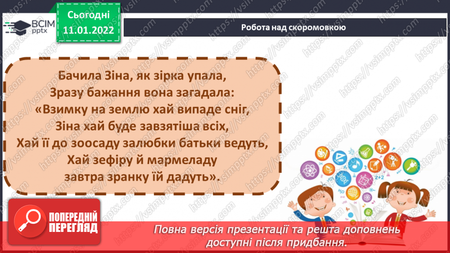 №061 - Н.Карпенко «Сонце взимку», П.Тичина «Ох, яка ж краса!»( напам’ять)8