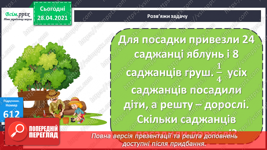 №147 - Ділення з остачею. Вправи і задачі на застосування вивчених випадків арифметичних дій.10 №147 - Ділення з остачею. Вправи і задачі на застосування вивчених випадків арифметичних дій.10