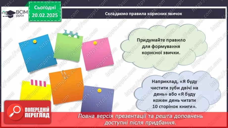 №24 - Якими можуть бути звички?_23 №24 - Якими можуть бути звички?_23