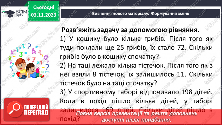 №053 - Розв’язування задач за допомогою рівнянь. Самостійна робота №8.14