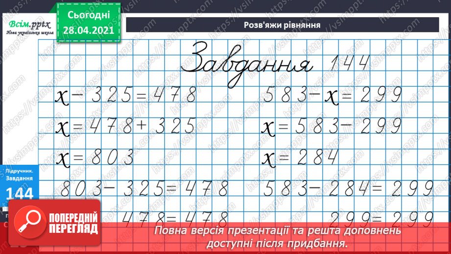 №094 - Розв'язання виразів, що містять сумісні дії (письмове додавання і віднімання).21 №094 - Розв'язання виразів, що містять сумісні дії (письмове додавання і віднімання).21