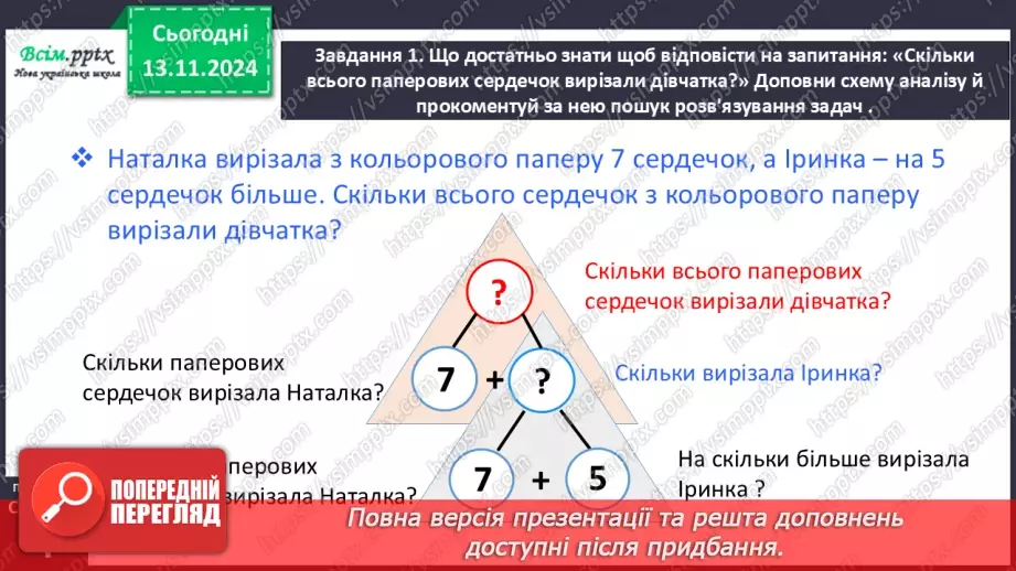 №047 - Знайомимося зі складеною задачею16 №047 - Знайомимося зі складеною задачею16