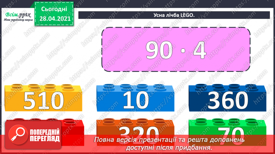 №113 - Ділення круглих чисел виду 60 : 3, 600 : 3. Знаходження частини від числа. Периметр трикутника. Розв’язування задач.6