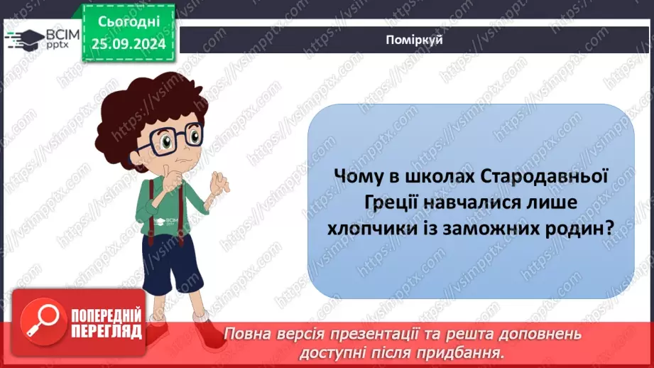 №017 - Підсумковий урок. Діагностувальна робота №2 з теми «Я у школі. Дружній клас»8
