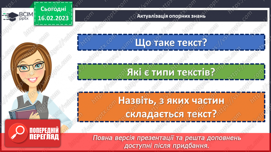 №094-96 - Розвиток мовлення. Докладний усний переказ художнього тексту розповідного характеру з елементами роздуму.5 №094-96 - Розвиток мовлення. Докладний усний переказ художнього тексту розповідного характеру з елементами роздуму.5