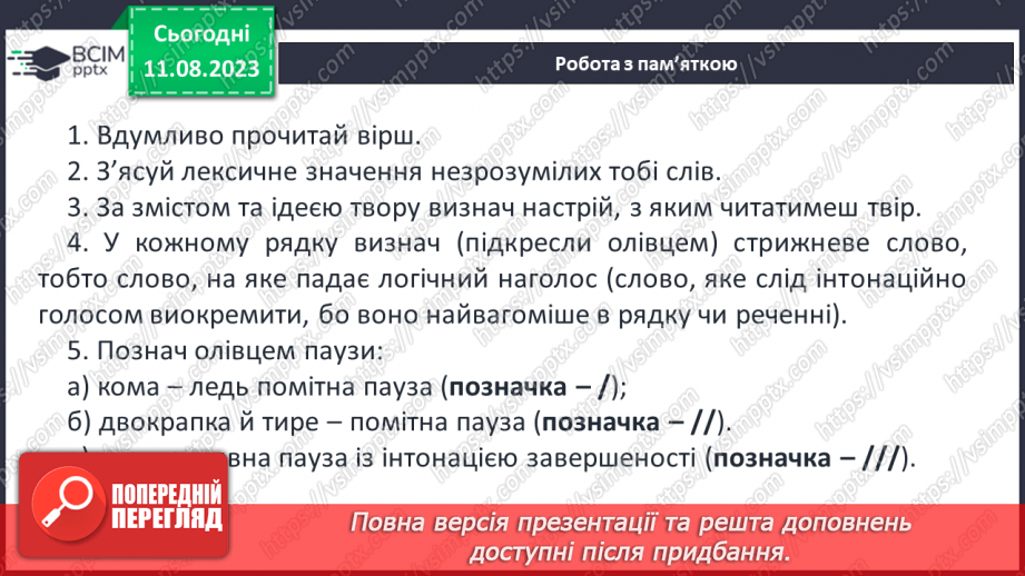 №34 - РМ (у) № 3. Виразне читання поезій. Діагностувальна робота №47 №34 - РМ (у) № 3. Виразне читання поезій. Діагностувальна робота №47