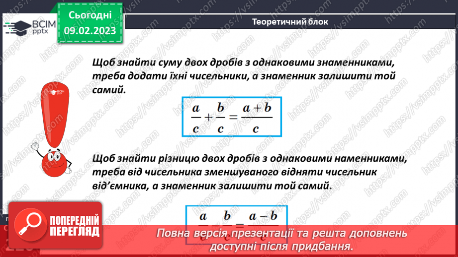 №088 - Додавання і віднімання дробів з однаковими знаменниками7 №088 - Додавання і віднімання дробів з однаковими знаменниками7