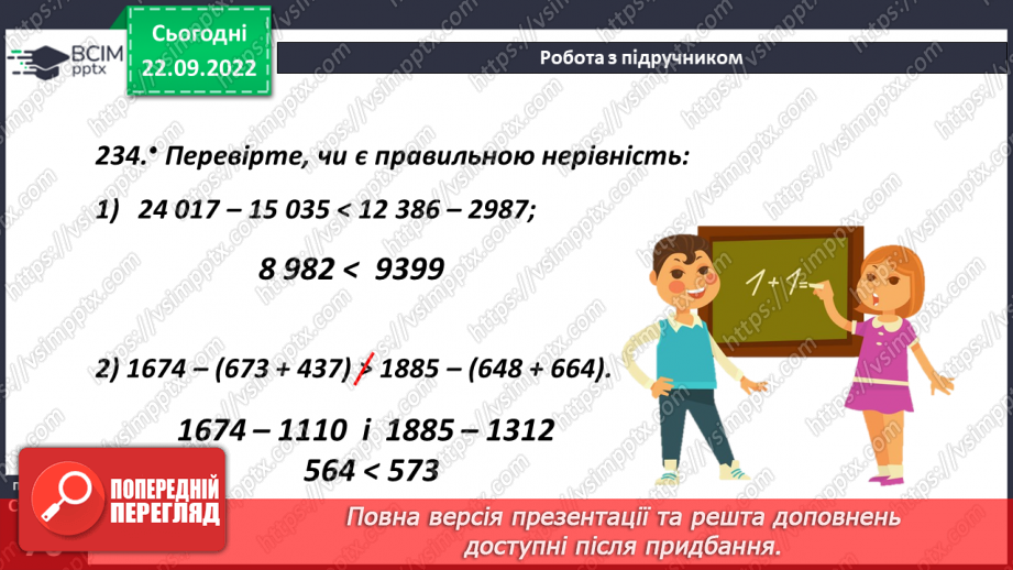 №027 - Задачі на віднімання натуральних чисел11