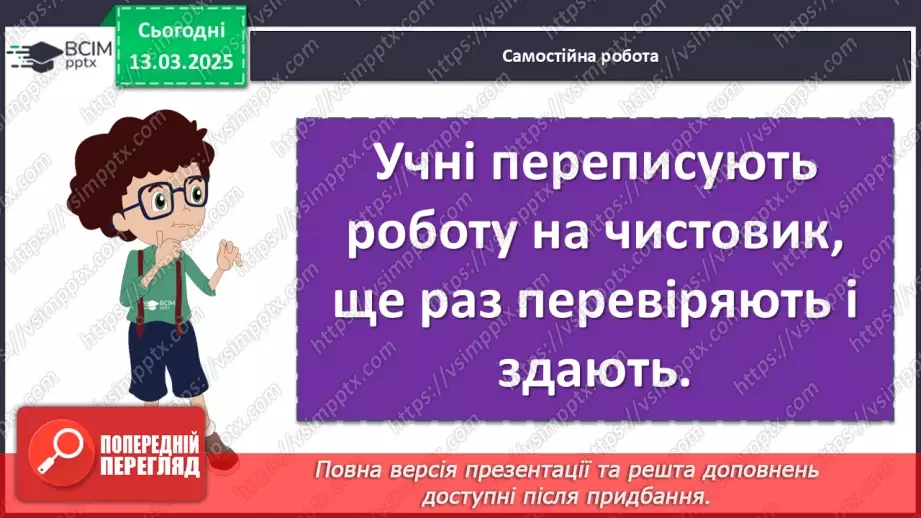 №54 - Класний твір за повістями А. Кокотюхи та К. Штанко13