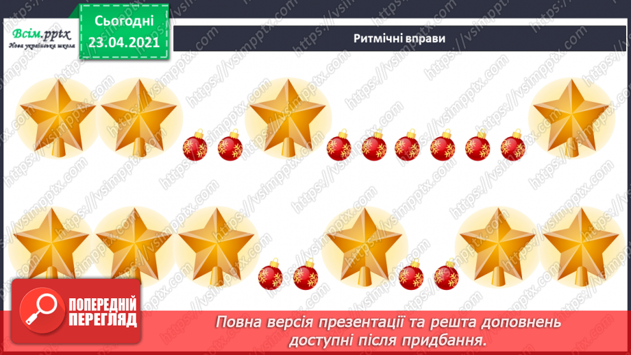 №13 - Світ наповнений прикрасами. Темп. Виконання: «Гарний танець гопачок» у різних темпах. Ритмічні вправи.9