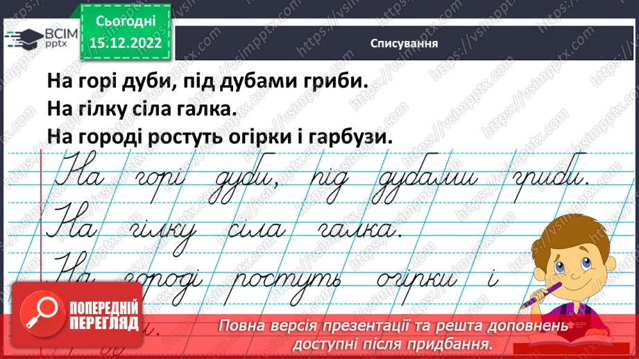 №118 - Письмо малої букви г. Підготовчі графічні вправи. Написання буквосполучень і слів із буквою г. Ребуси14