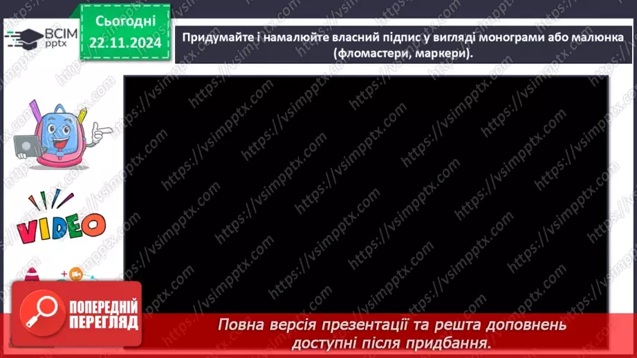 №13 - Медіабезпека. Авторське право25 №13 - Медіабезпека. Авторське право25
