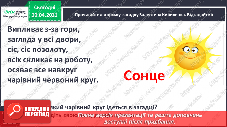 №085 - Л. Глібов «Хто вона», «Хто баба». Акровірші В. Довжика і Д. Білоуса. Складання акровірша8