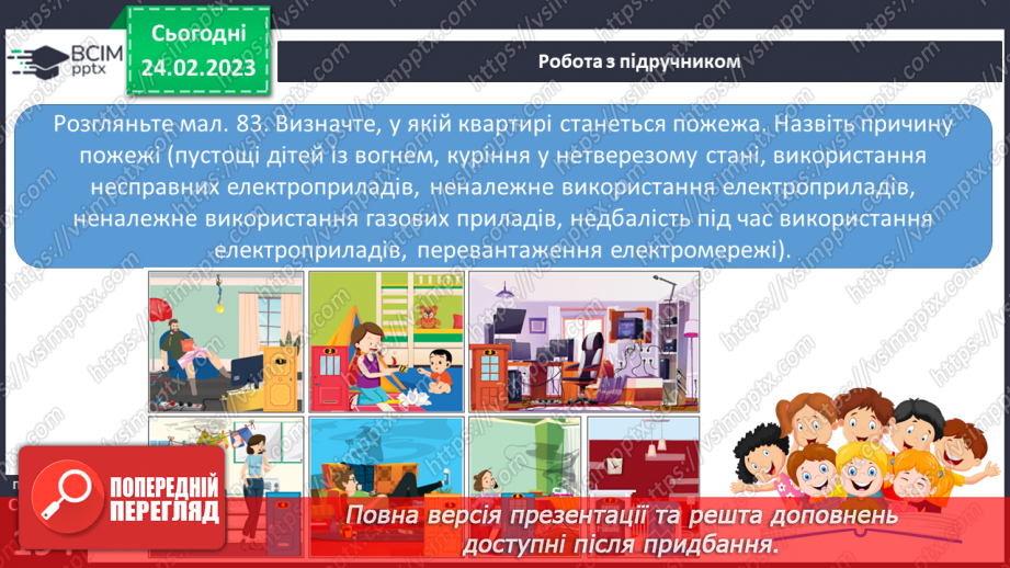 №25 - Профілактика пожеж.15 №25 - Профілактика пожеж.15