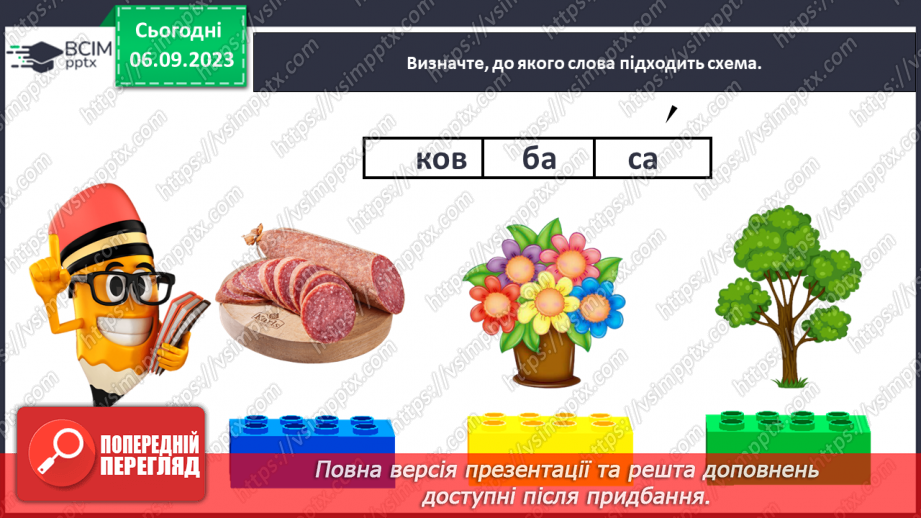 №019 - Наголос у словах. Тема для спілкування: Казки. Ляльковий театр. Робота з дитячою книжкою29