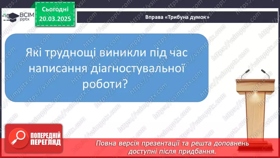 №110 - Діагностувальна робота. Диктант.11 №110 - Діагностувальна робота. Диктант.11