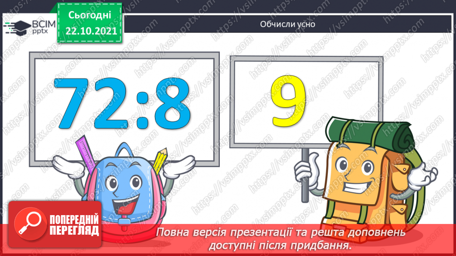 №049 - Ознайомлення з десятковою системою числення та римською нумерацією.  Розв’язування рівнянь, задач на 4-е пропорційне та  обернених  задач3