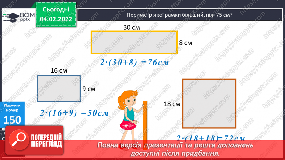 №108-109 - Півпериметр прямокутника.6 №108-109 - Півпериметр прямокутника.6