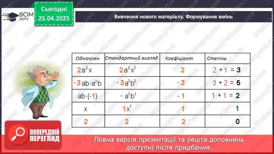 №096 - Одночлени і многочлени та дії з ними.9 №096 - Одночлени і многочлени та дії з ними.9