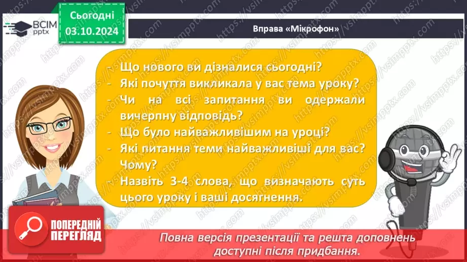 №0028 - РЗМ 9. Опис. Розповідь. Роздум. Повторення вивченого в 5 класі19