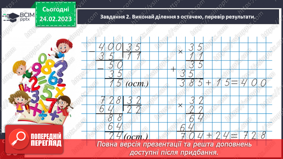 №104 - Ділимо з остачею11 №104 - Ділимо з остачею11