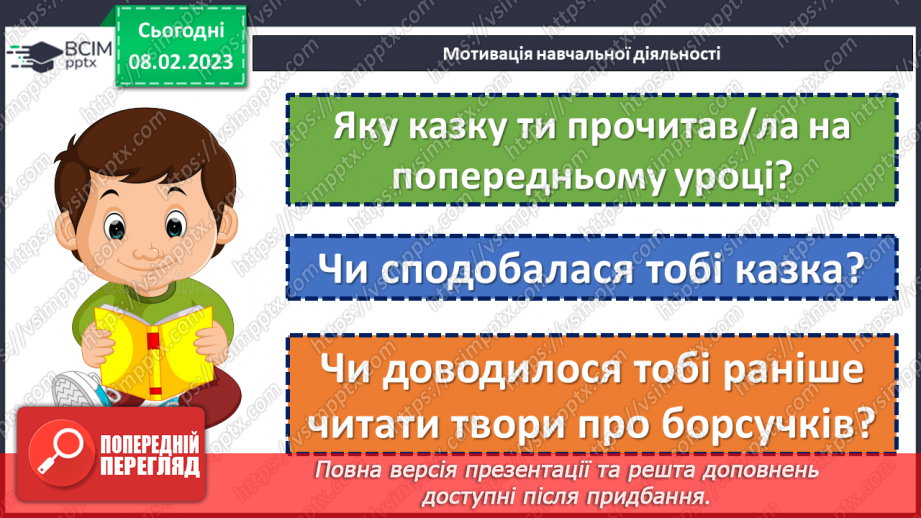 №083-84 - Де сила не може, там розум допоможе. Леонід Куліш-Зіньків «Борсучок,  який умів малювати». Театралізація казки.12