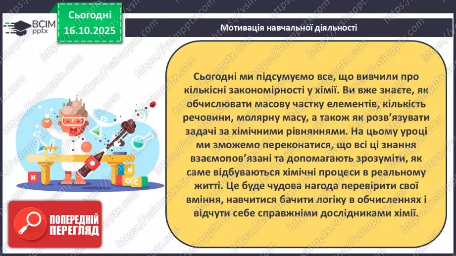 №17 - Підсумок з теми «Пізнаємо кількісні закони хімії»2 №17 - Підсумок з теми «Пізнаємо кількісні закони хімії»2
