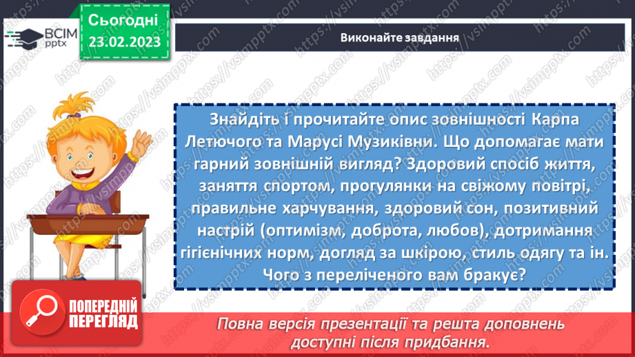 №49 - Осмислення минулого в казці І. Нечуя-Левицького «Запорожці».16