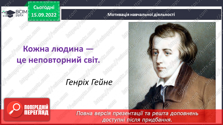 №05 - Роль світогляду в становленні особистості. Потреби, бажання, інтереси людини. Що таке світогляд людини?4