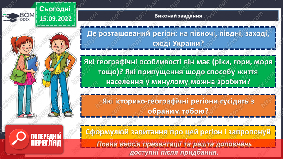 №05 - Карти, котрі розповідають про минуле й сьогодення. Навіщо потрібні історичні карти?25