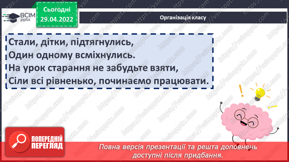 №094-96 - Пригода третя «Веселка щастя» Як ми зростали? Створення плаката про свої успіхи2 №094-96 - Пригода третя «Веселка щастя» Як ми зростали? Створення плаката про свої успіхи2