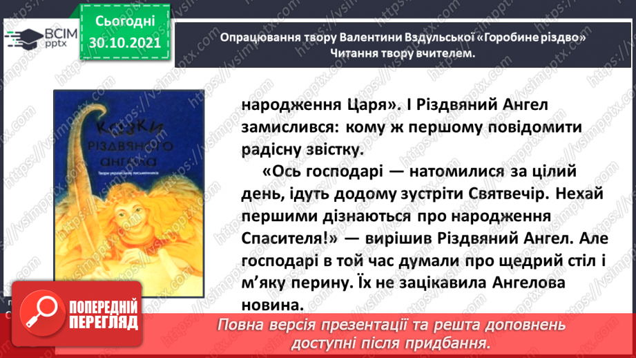 №042 - Валентина Вздульська. Горобине Різдво (Із збірки «Казки Різдвяного ангела»)16
