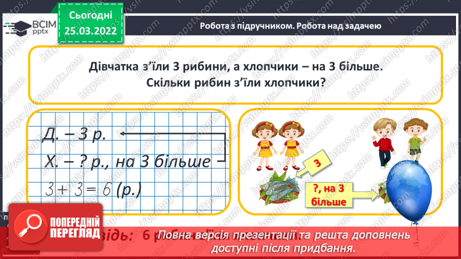 №106 - Розв’язування задач12 №106 - Розв’язування задач12