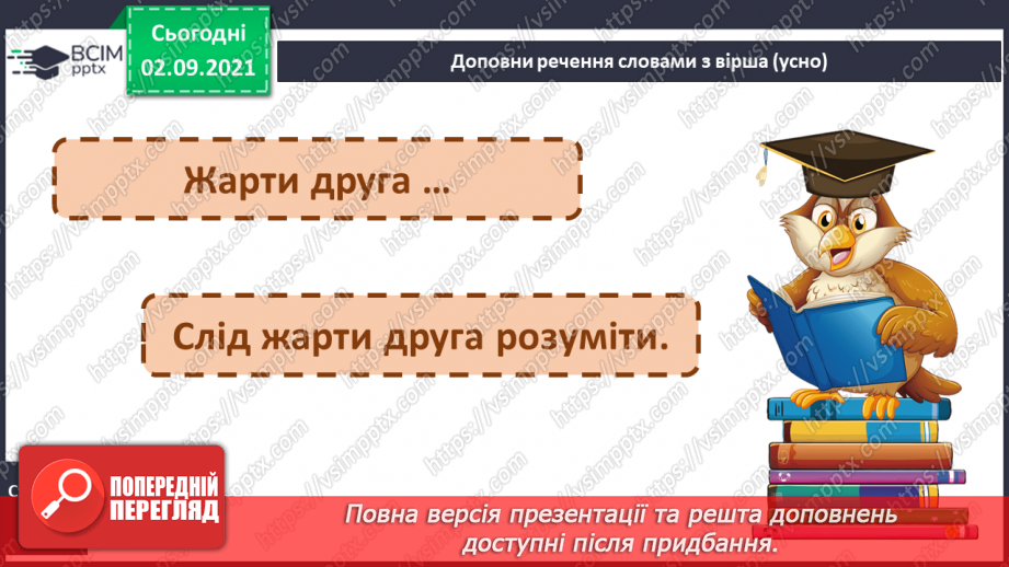 №009 - РЗМ. Створюю SMS-повідомлення друзям і близьким про події, які сталися зі мною.7