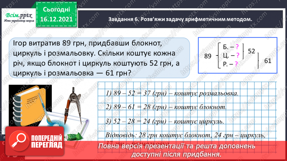 №127 - Знайомимось із діленням з остачею32 №127 - Знайомимось із діленням з остачею32
