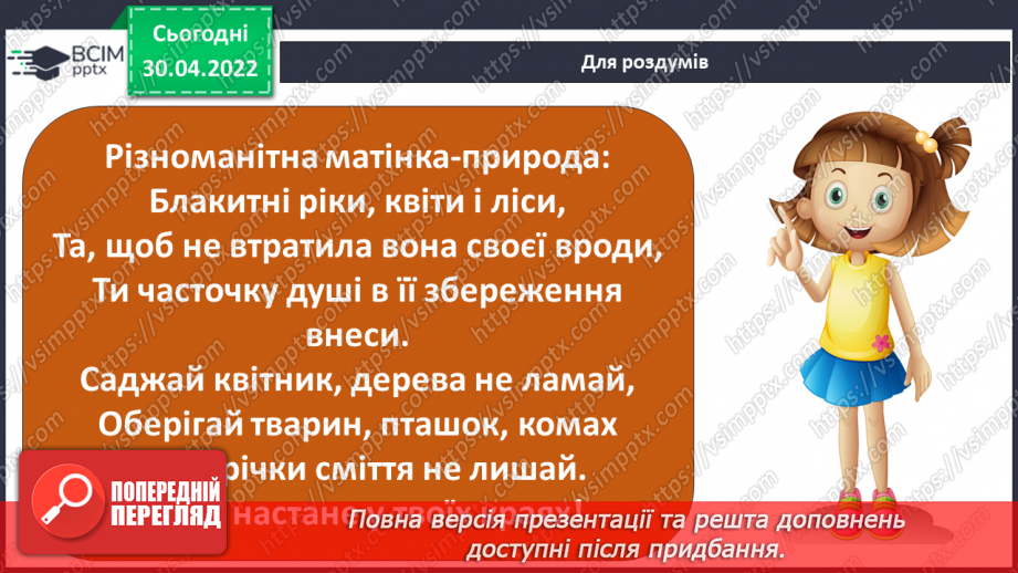 №094 - Аналіз діагностувальної роботи. Чи давні люди впливали на природу?17