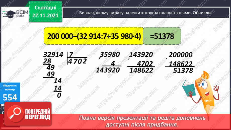 №069 - Удосконалення обчислювальних навичок. Розв’язування задач на рух.10 №069 - Удосконалення обчислювальних навичок. Розв’язування задач на рух.10