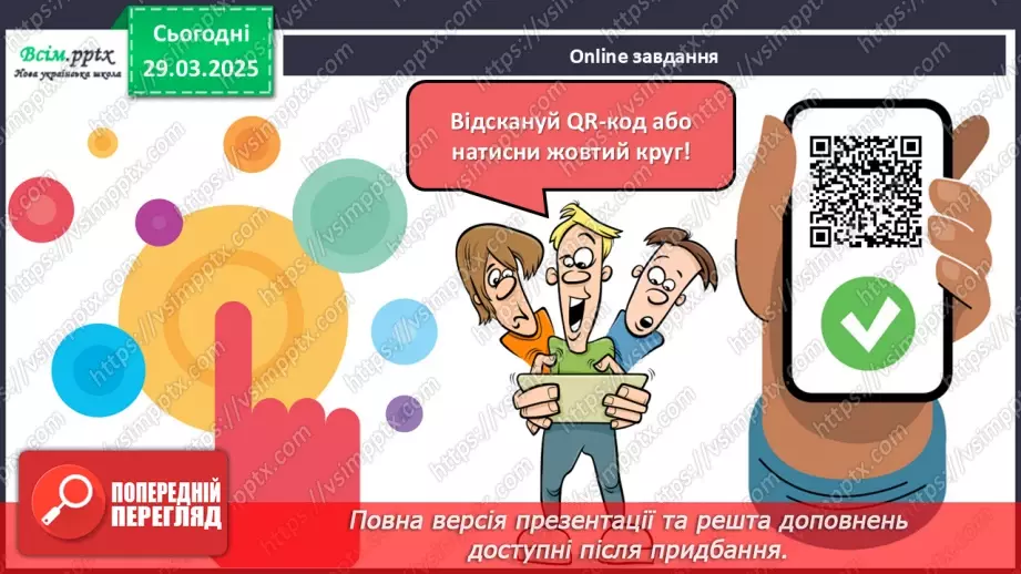 №29 - Аналіз діагностувальної роботи. Робота над виправленням та попередженням помилок.26 №29 - Аналіз діагностувальної роботи. Робота над виправленням та попередженням помилок.26
