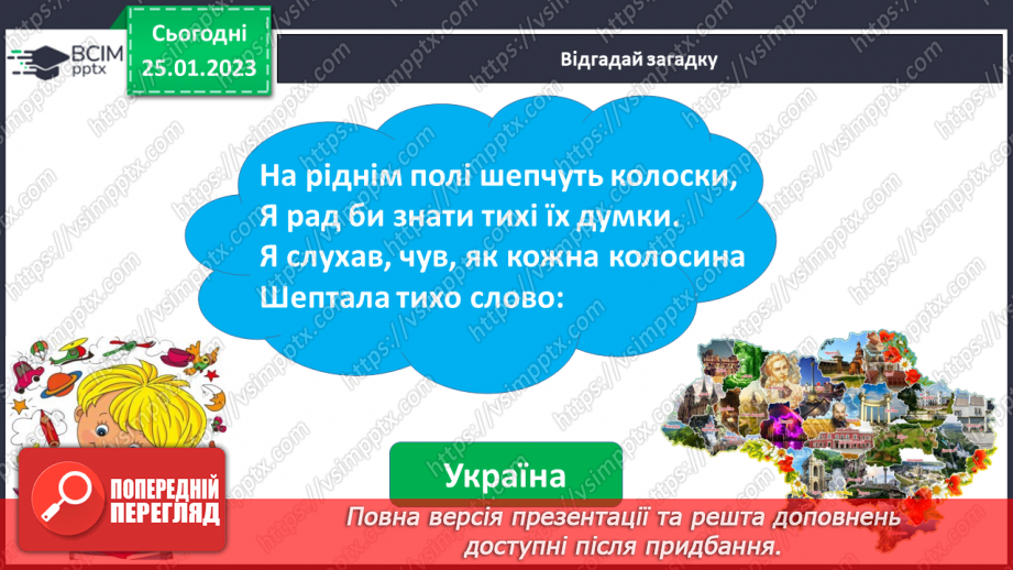 №170 - Письмо. Закріплення вмінь писати вивчені букви. Побудова речень за малюнком.3