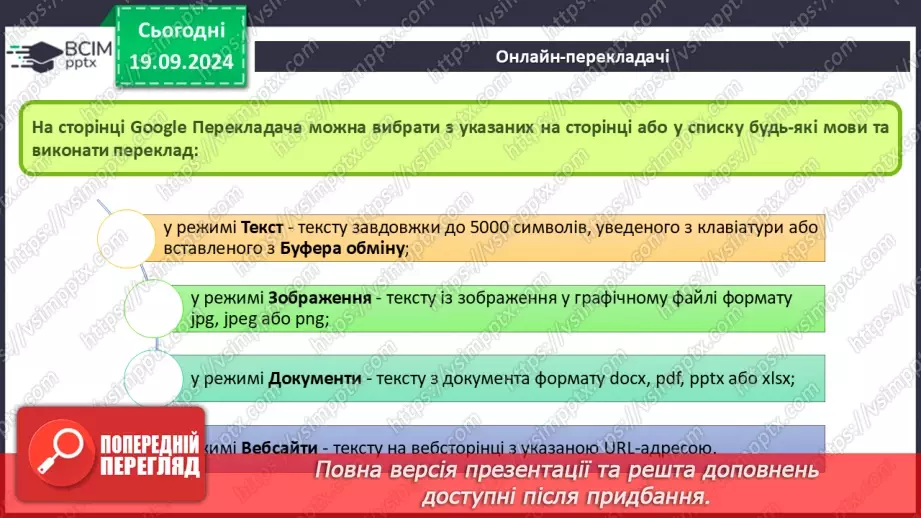 №09 - Хмарні сервіси. Онлайн-перекладачі. Сервіси Google. Синхронізація файлів14