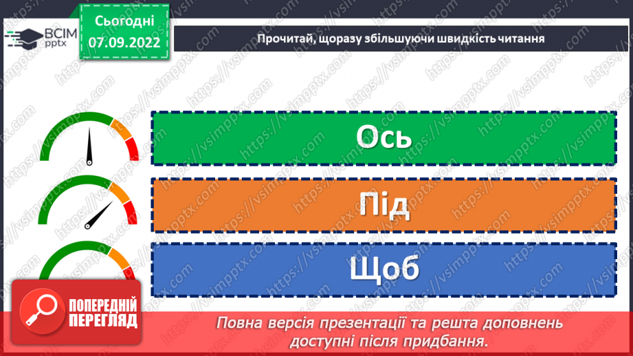 №016 - Як поети передають красу довкілля. Тетяна Корольова «Барвиста осінь». Створення тематичної «стіни слів». (с. 17)9