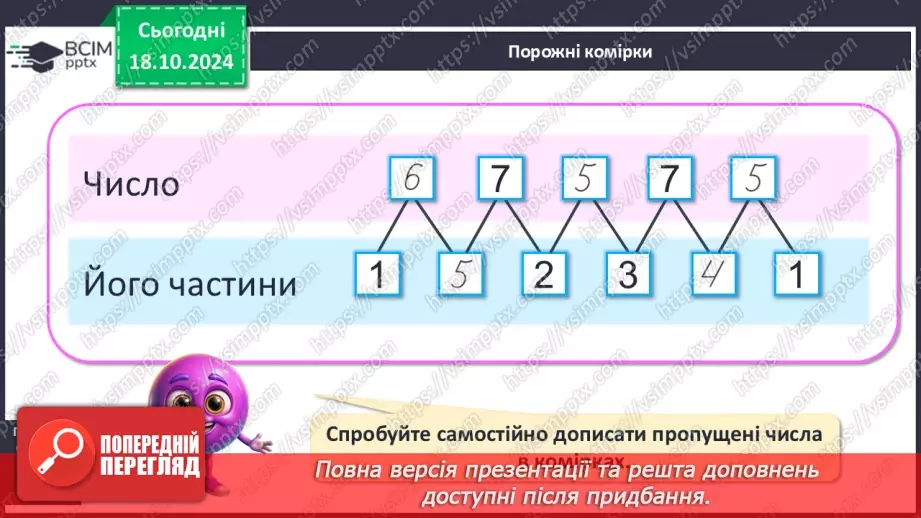 №035 - Робота над задачею. Числові дані задачі. Складання виразів за схемами.20